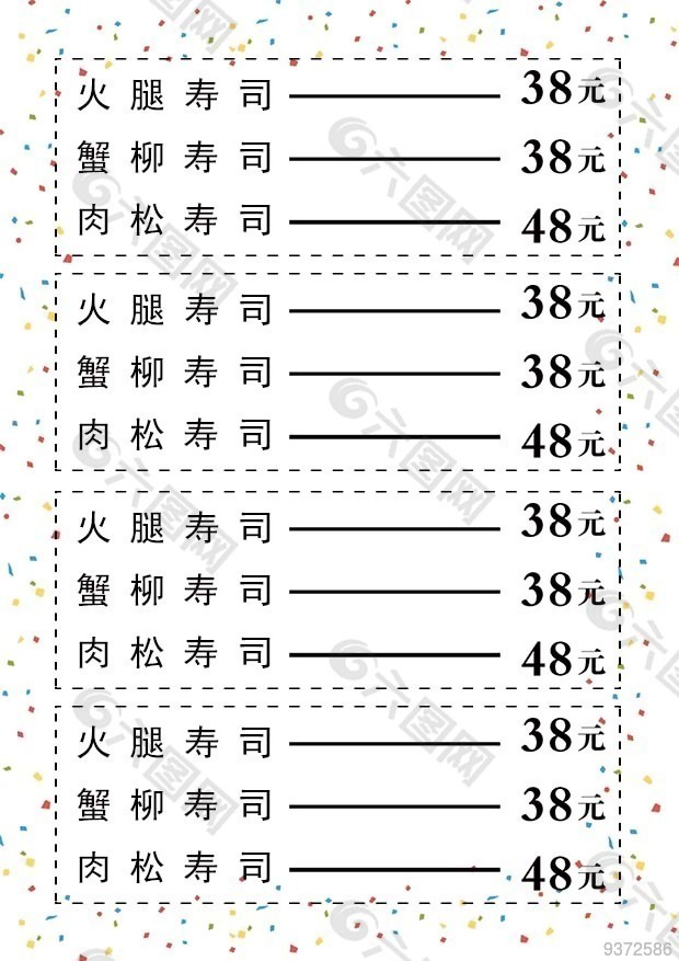 壽司價目表