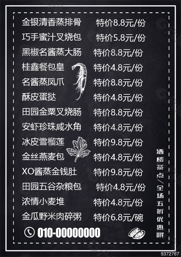 菜單價目表