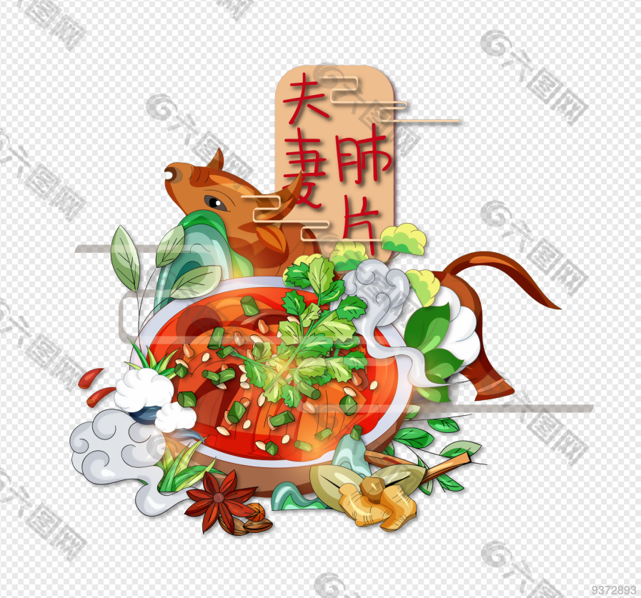 夫妻肺片創(chuàng)意插畫設(shè)計(jì)