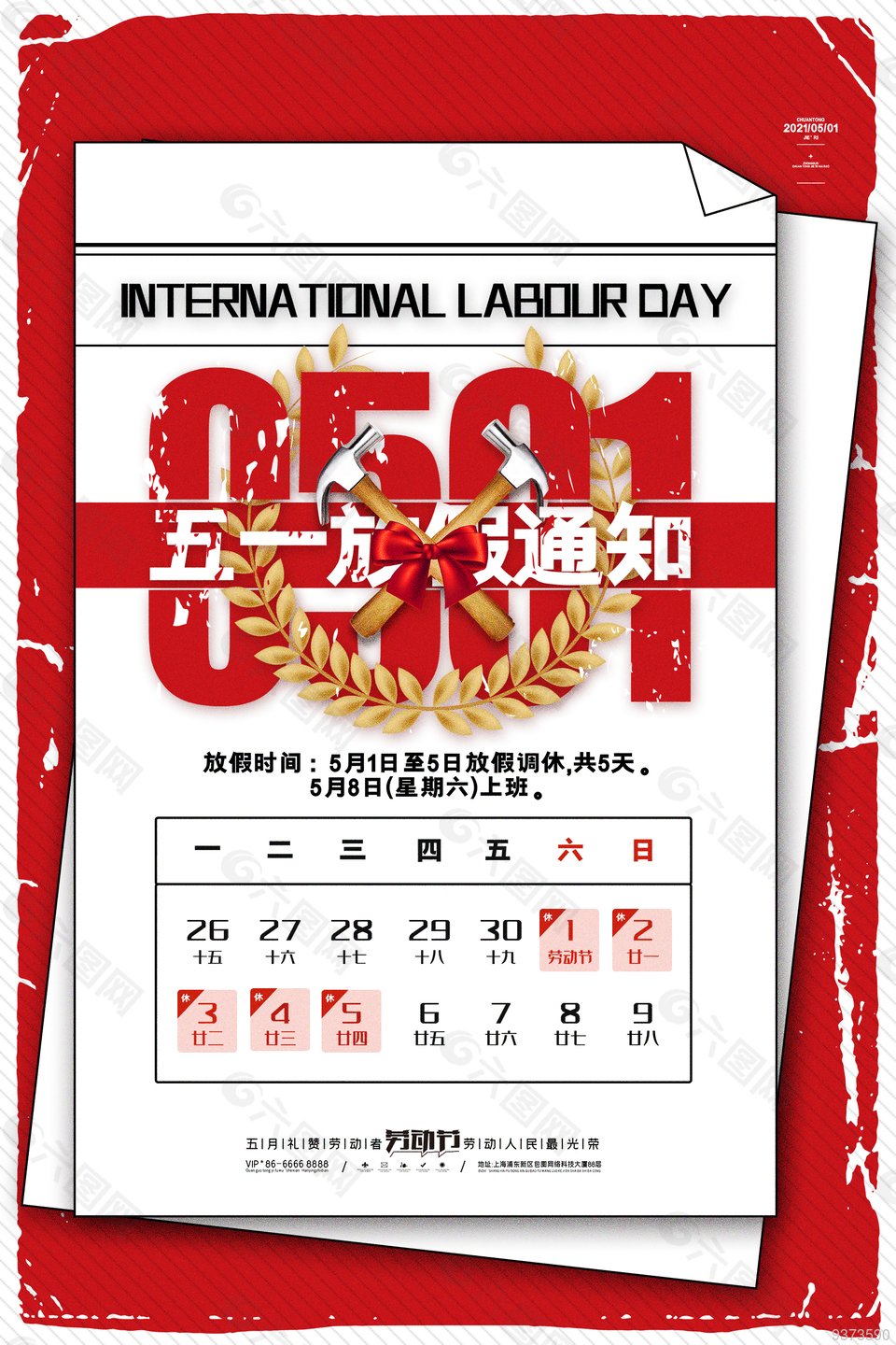 五月一号劳动节放假通知宣传海报
