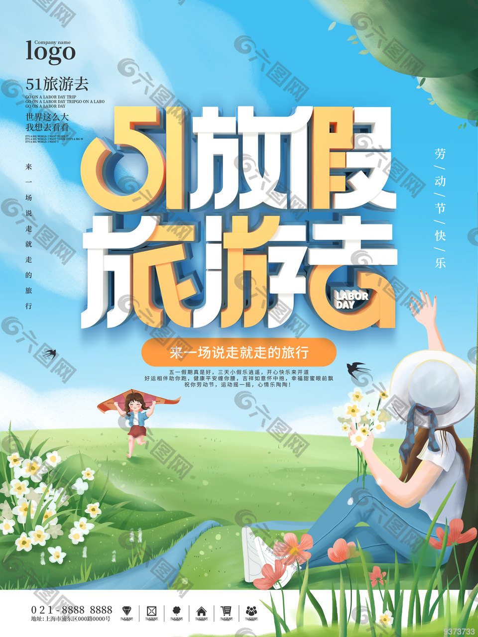 51放假旅游去宣传海报