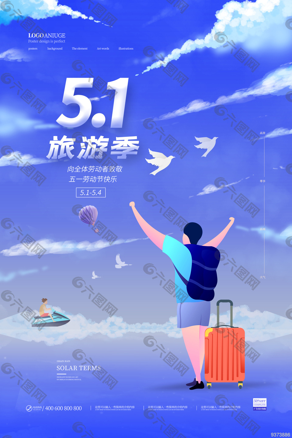 51旅游藍(lán)色插畫海報