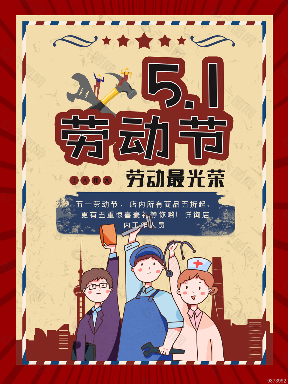 勞動節(jié)創(chuàng)新海報設(shè)計