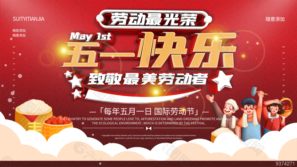 五一快樂展板設(shè)計