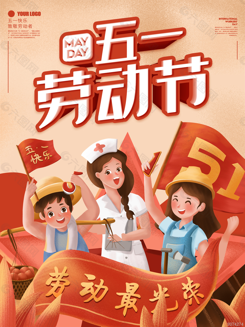 五一勞動節(jié)創(chuàng)意海報