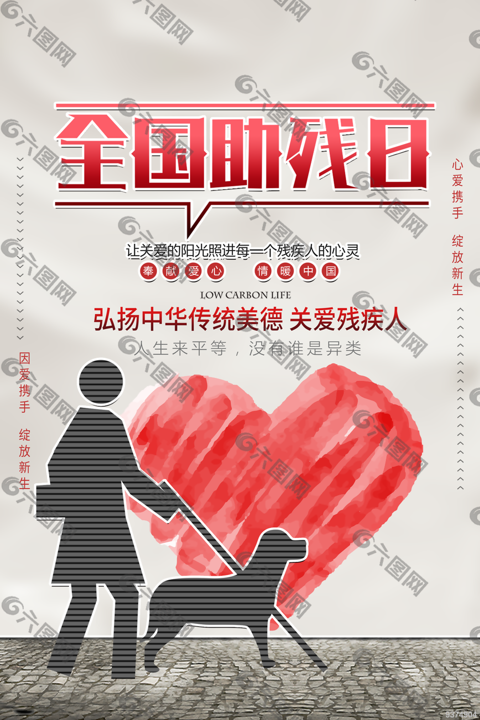 2022全國助殘日公益海報