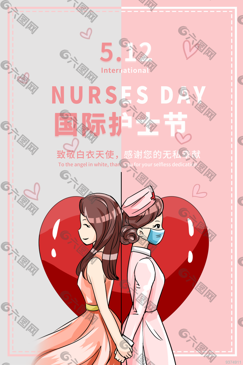 國際護士節宣傳海報