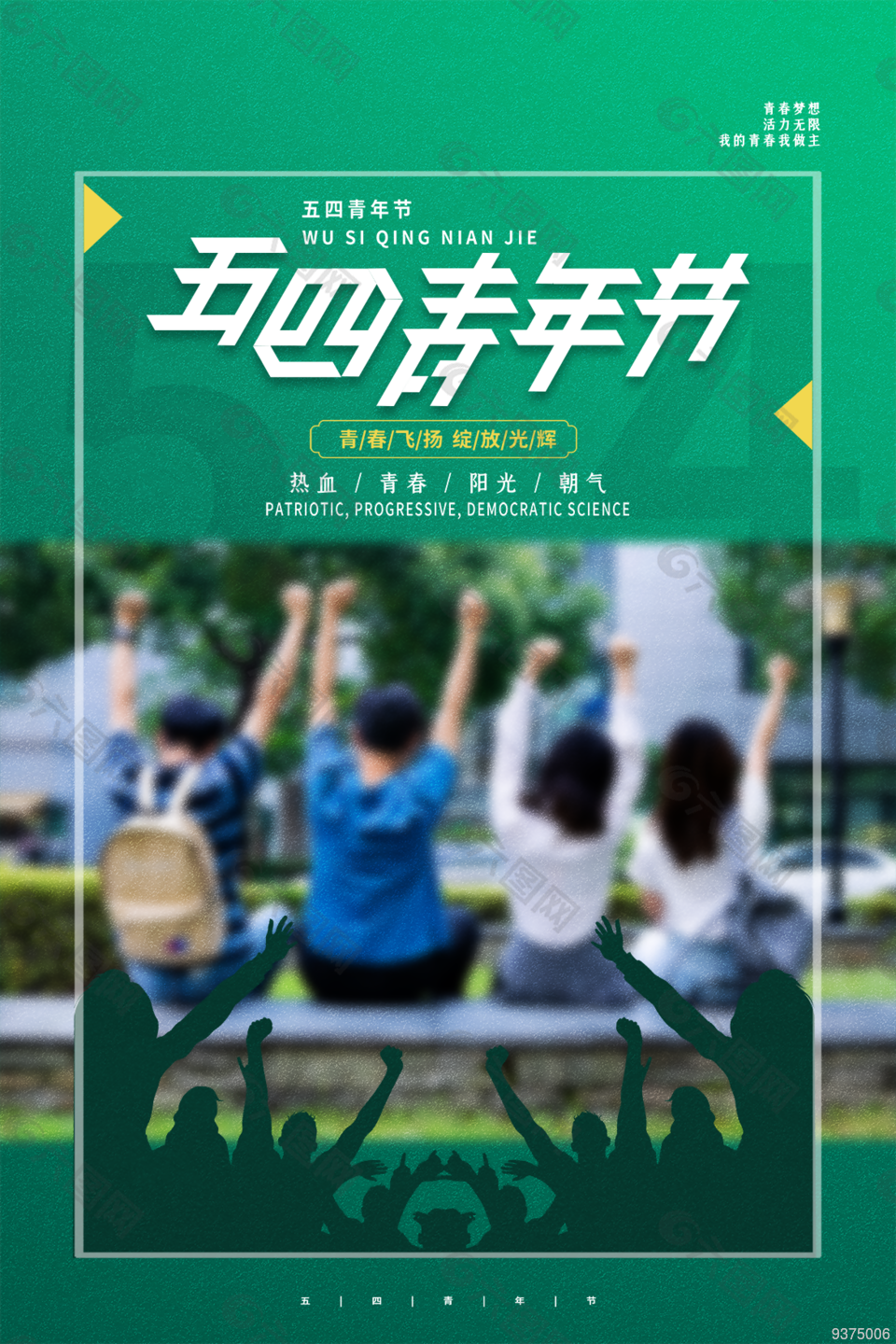 五四青年節青春校園素材