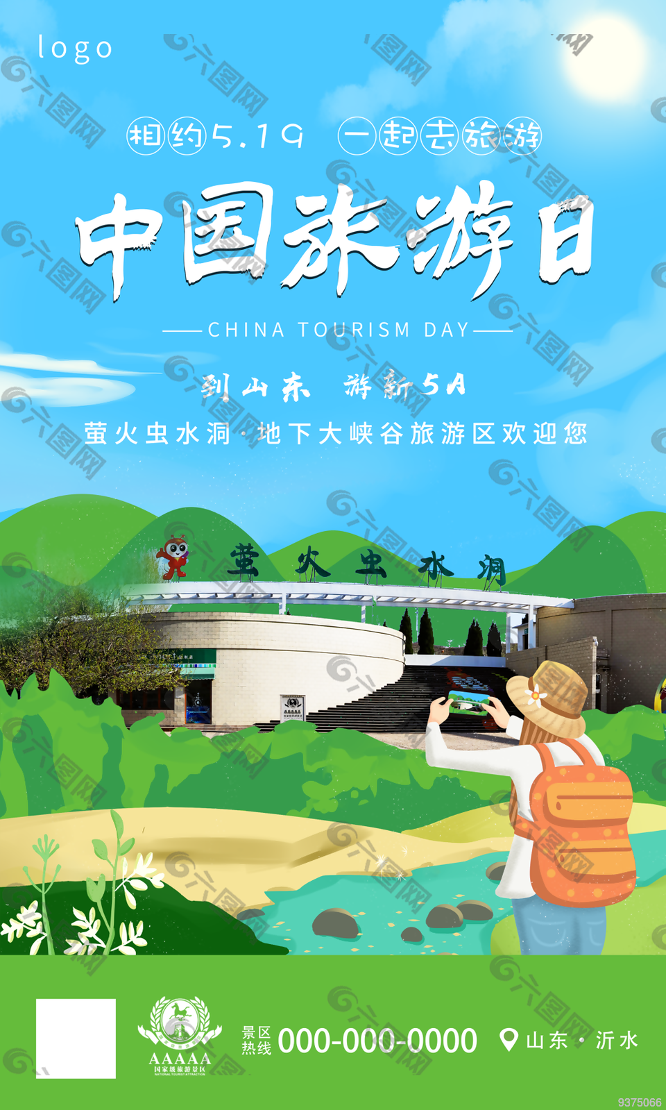 5.19中国旅游日海报图片