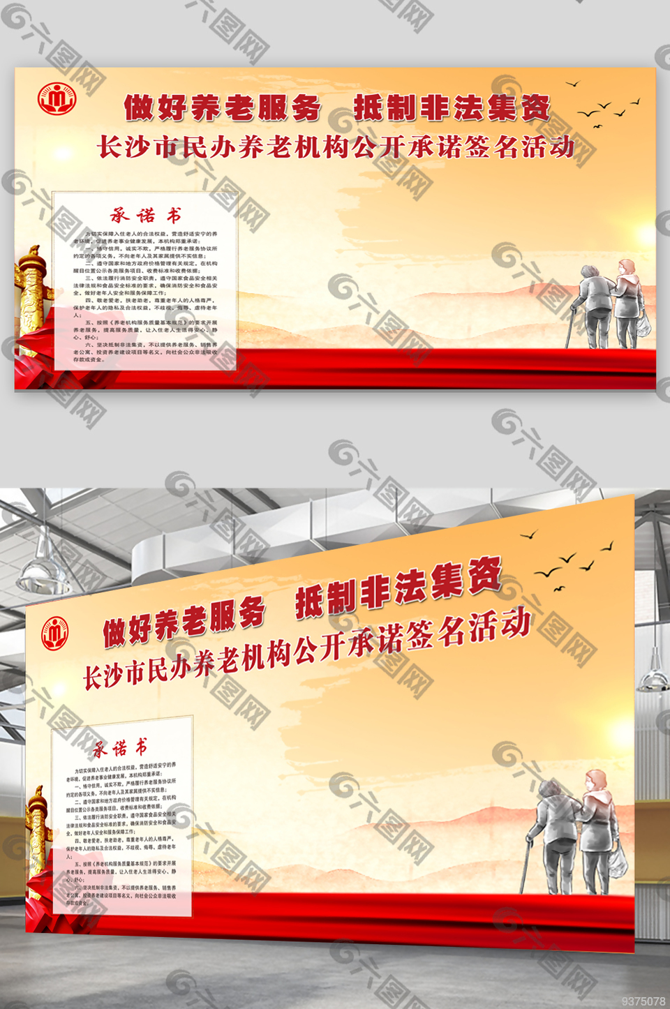 承諾書簽名活動展板