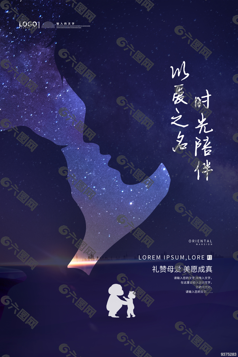 母親節(jié)星空剪影創(chuàng)意海報(bào)