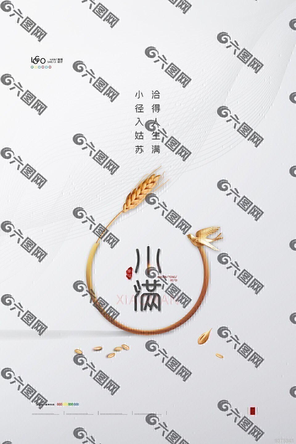小满创意海报设计