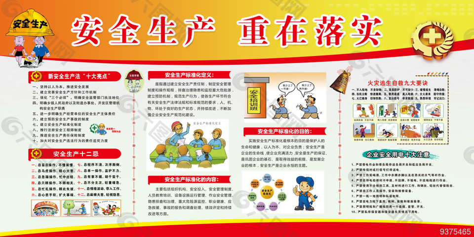安全生产重在落实展板设计