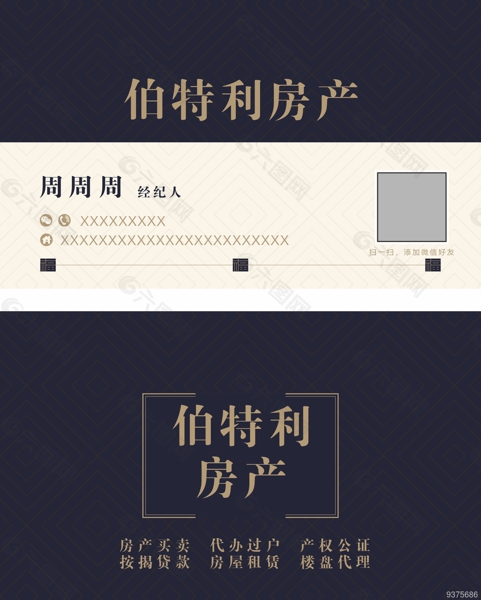 房產(chǎn)名片模板
