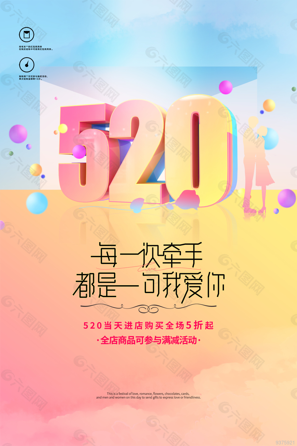 520情人节节日促销海报设计
