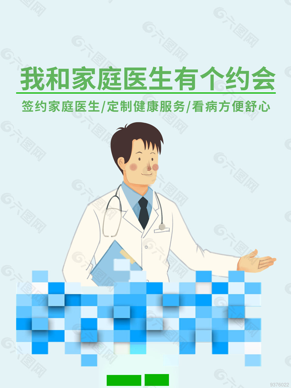 世界家庭醫生日宣傳海報