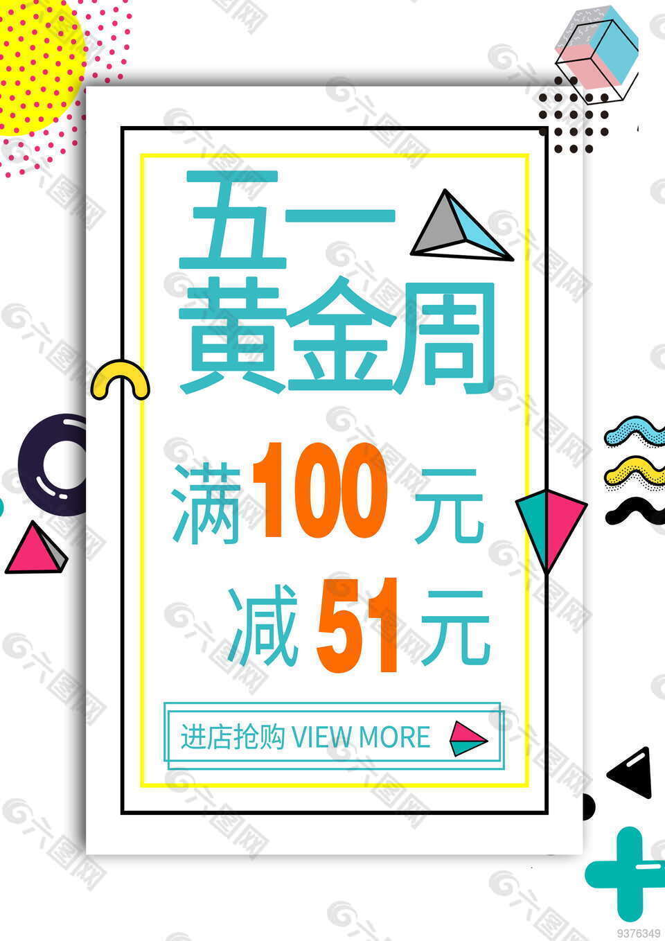 五一活動海報