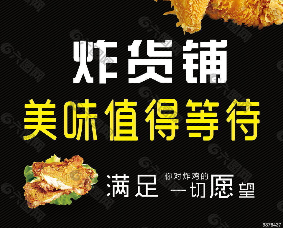 鸡排海报