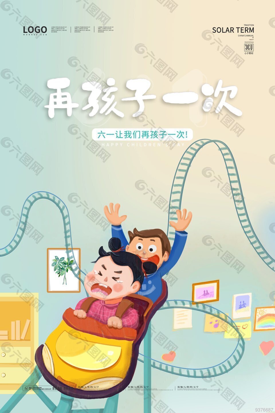 六一海報圖片大全