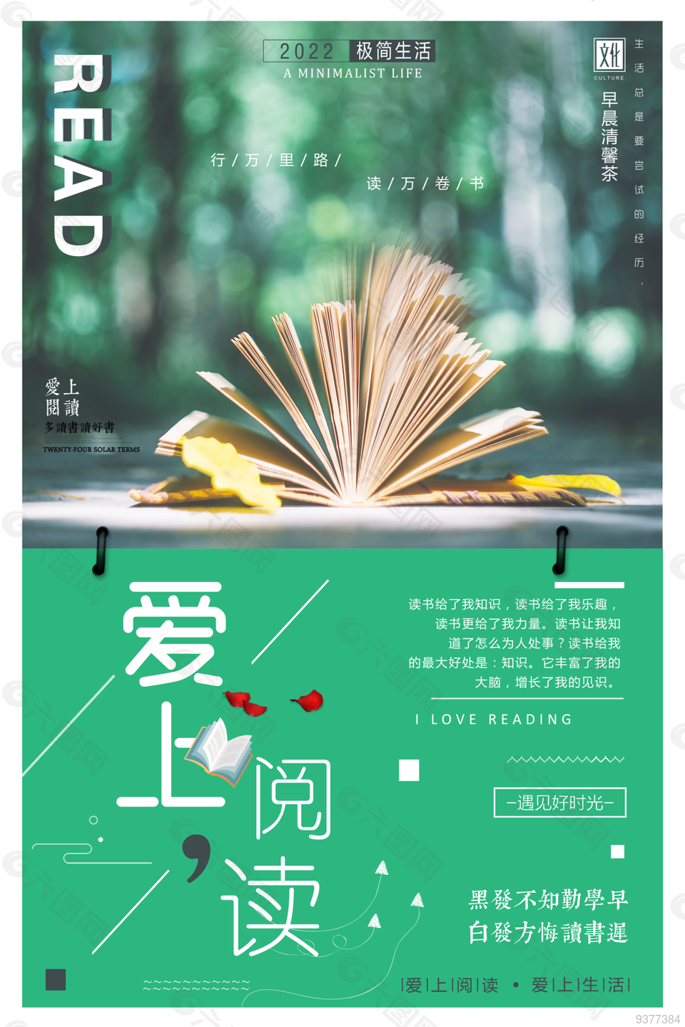 愛上閱讀閱讀海報設計