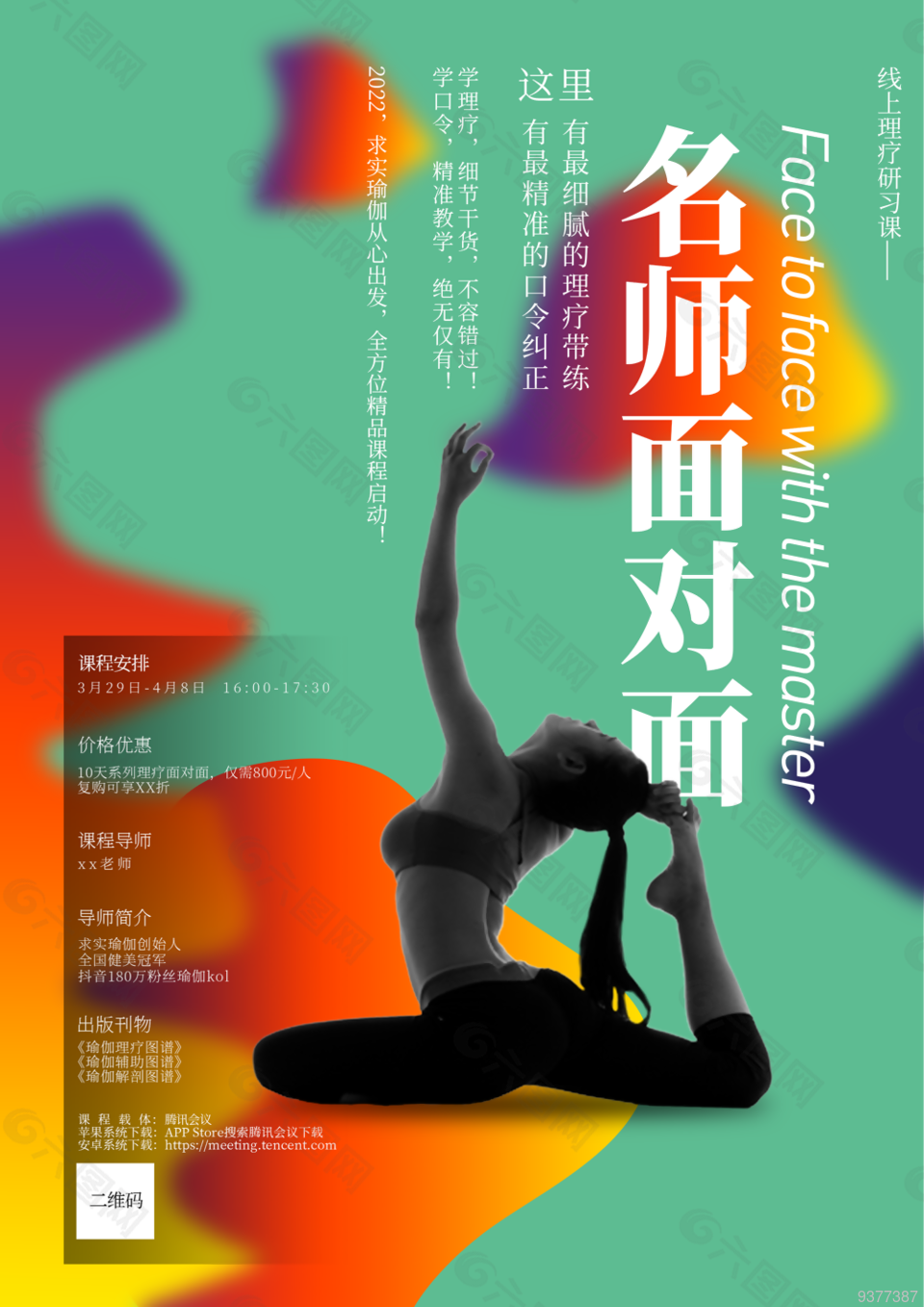 國際瑜伽日瑜伽促銷海報