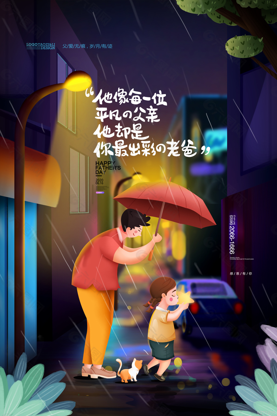 父亲节背景图片