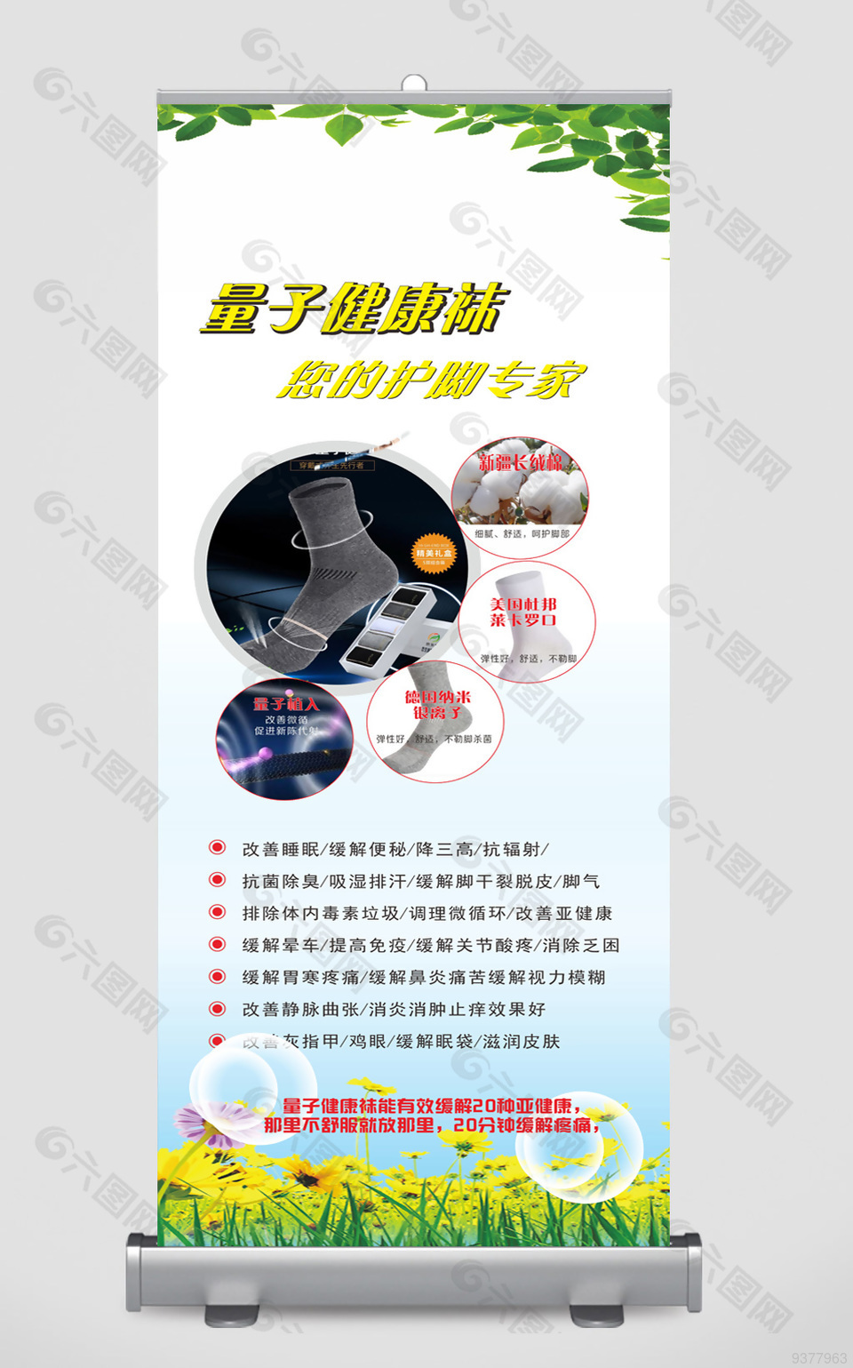 量子能量襪子展架