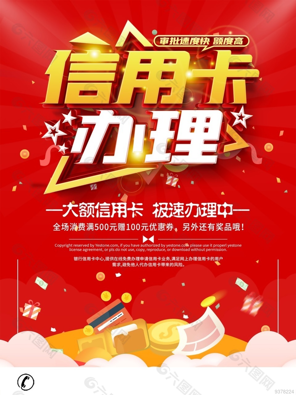 信用卡海報素材