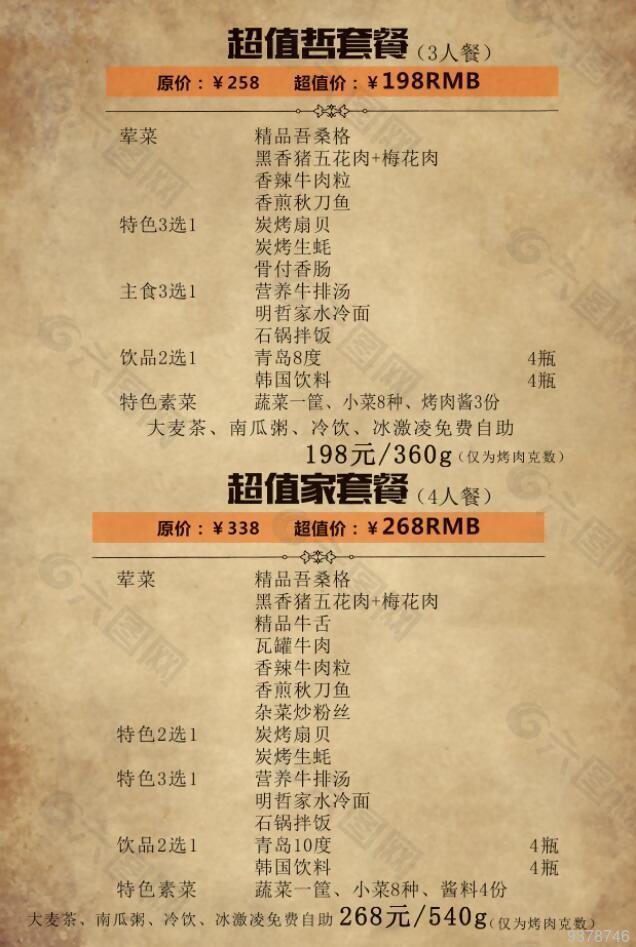 烤肉套餐