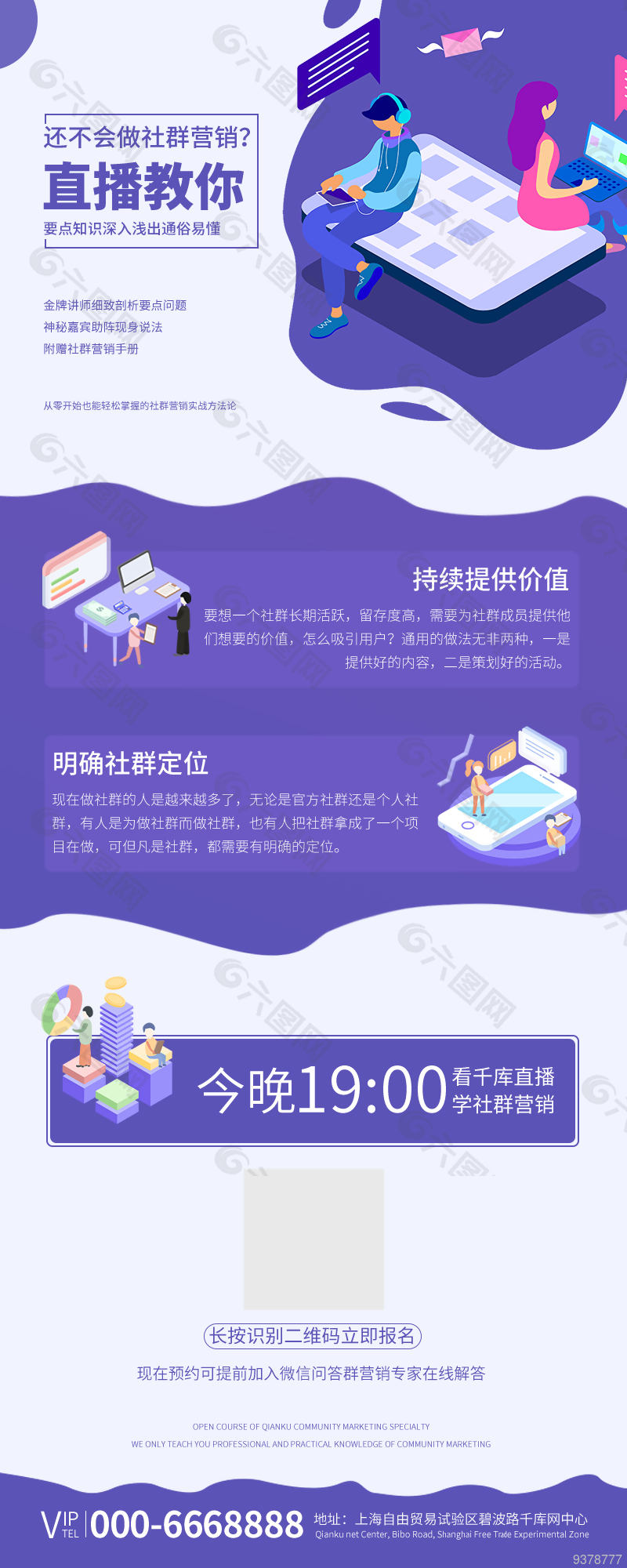 社群運營活動公眾號H5長圖宣傳