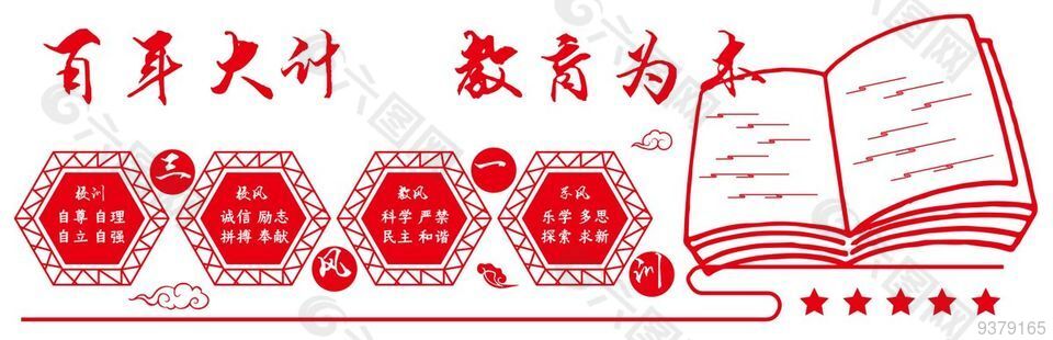 校园文化励志展板设计