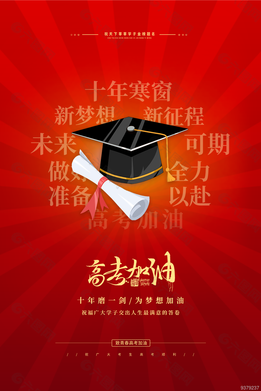 高考加油圖片