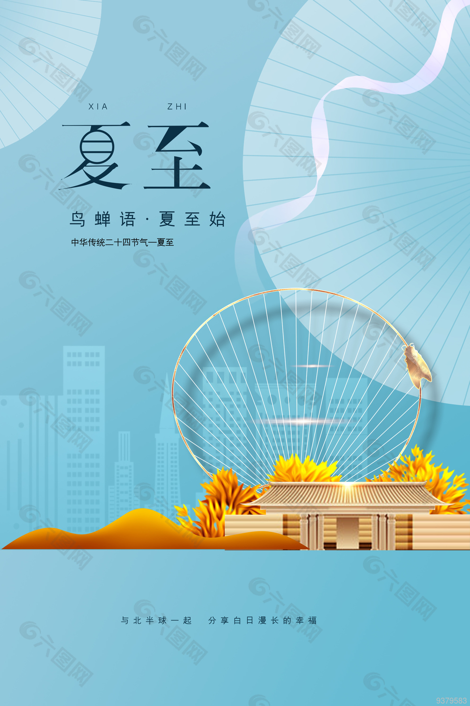 簡約創(chuàng)意夏至海報設(shè)計