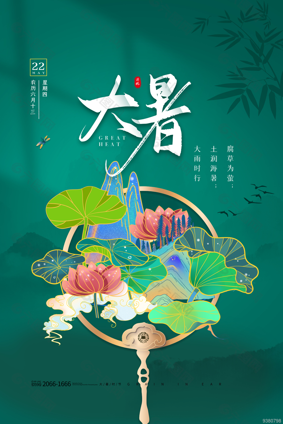 中式系列大暑主題海報