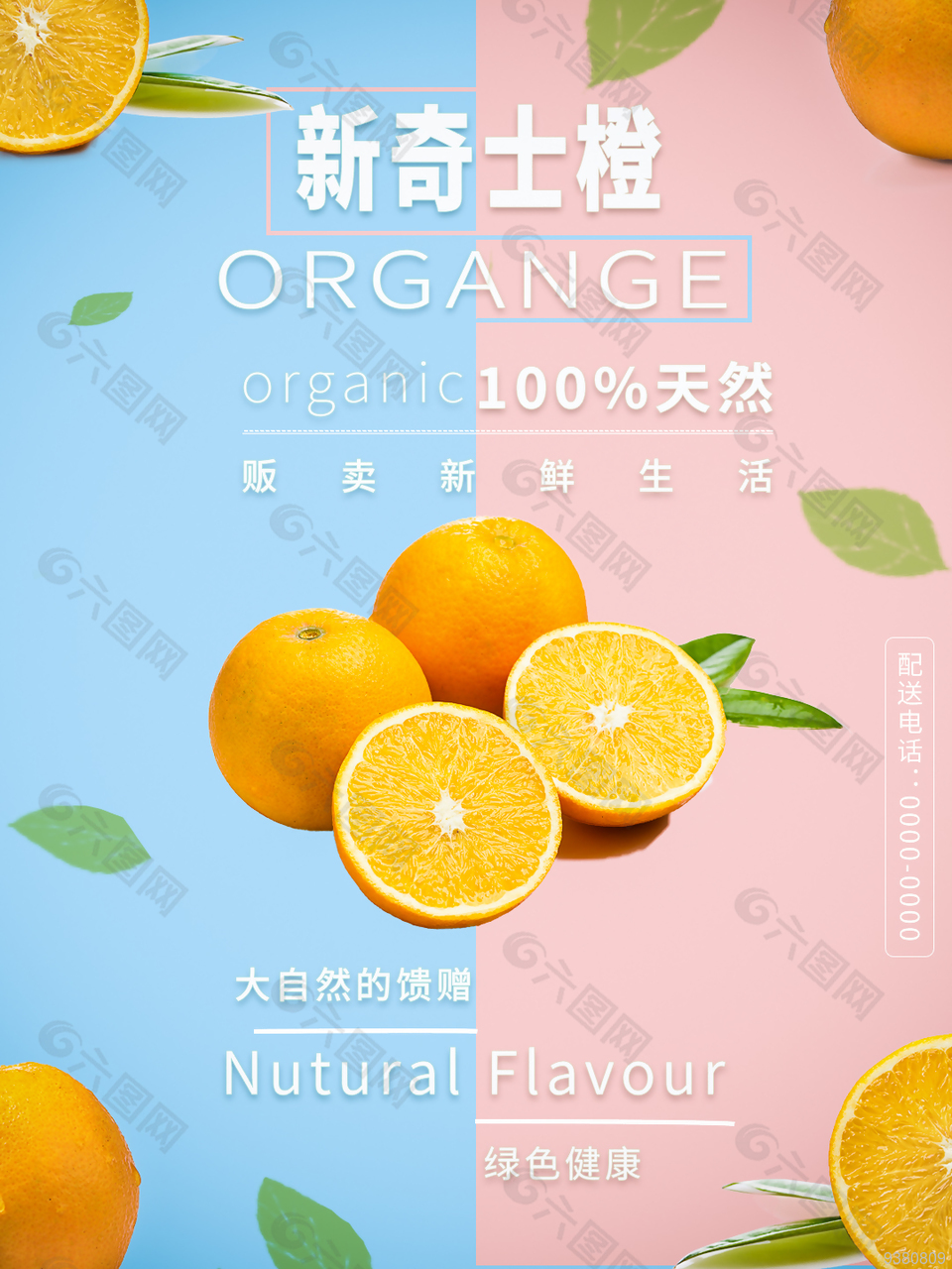 夏日果汁飲品宣傳海報