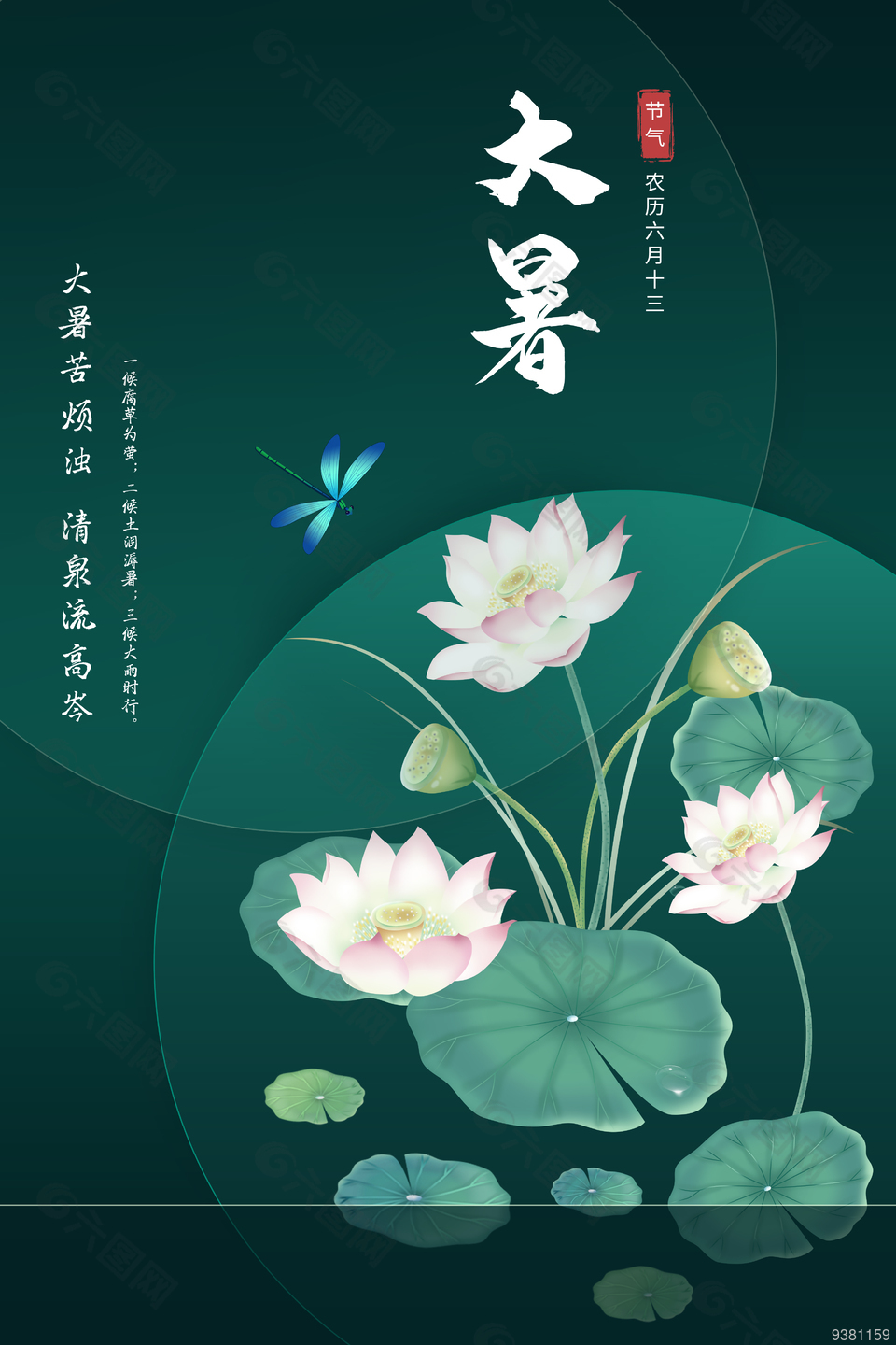中國風傳統節氣插畫素材