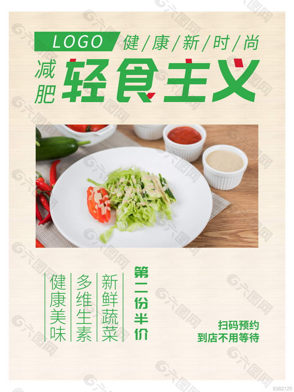 時尚健康輕食餐飲美食海報
