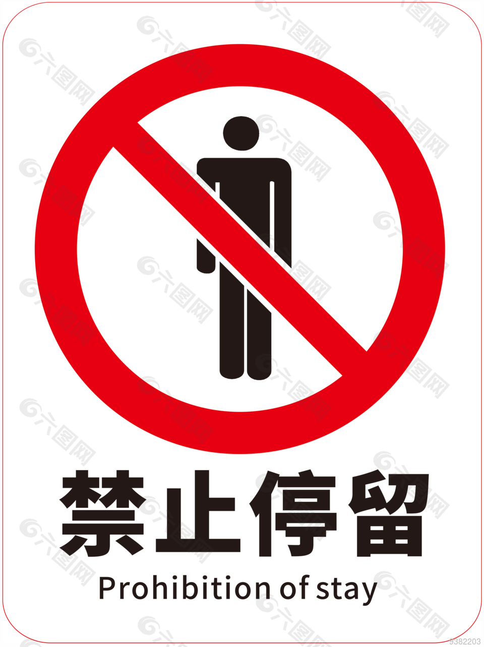 禁止停留標(biāo)志設(shè)計