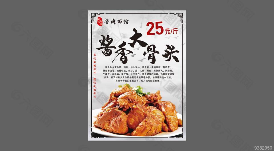 大骨頭美食海報
