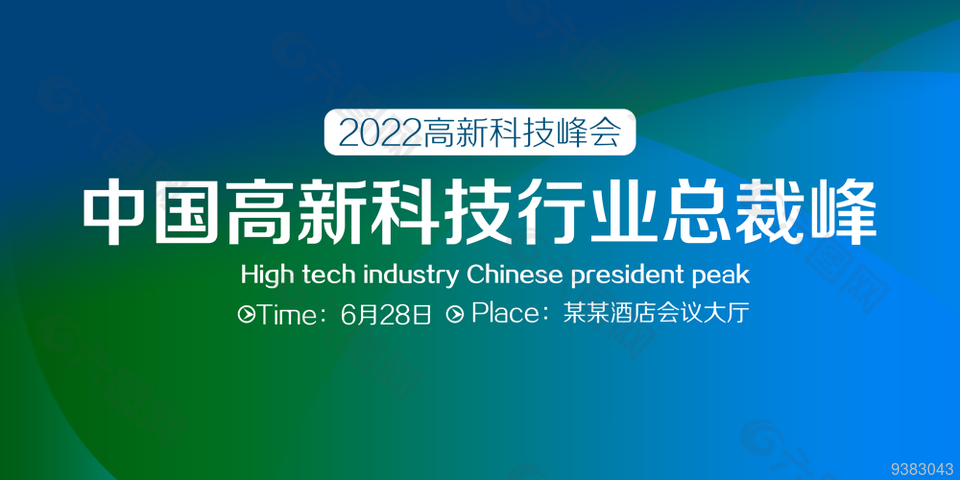 科技峰會背景圖片