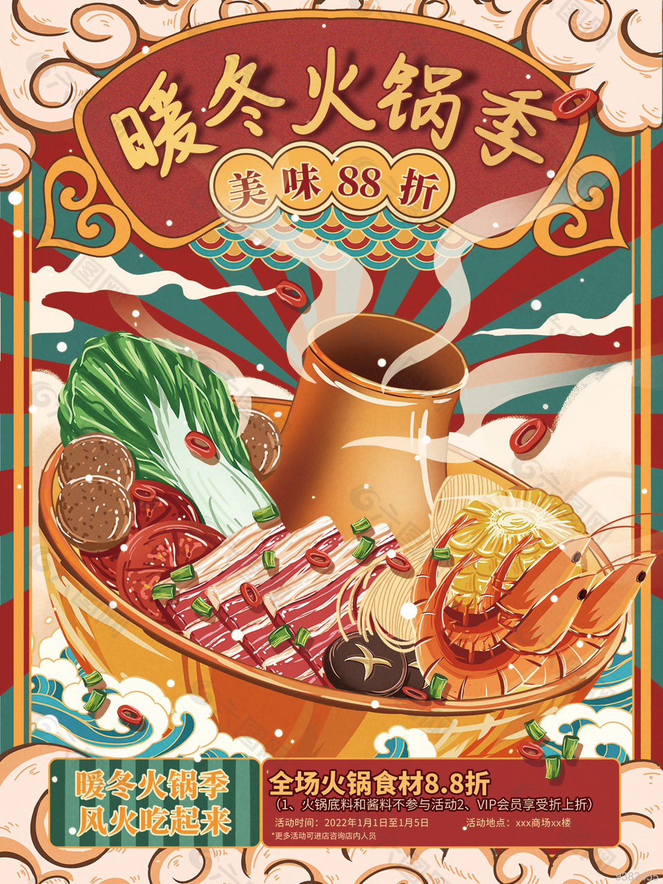 國(guó)潮創(chuàng)意手繪火鍋打折海報(bào)