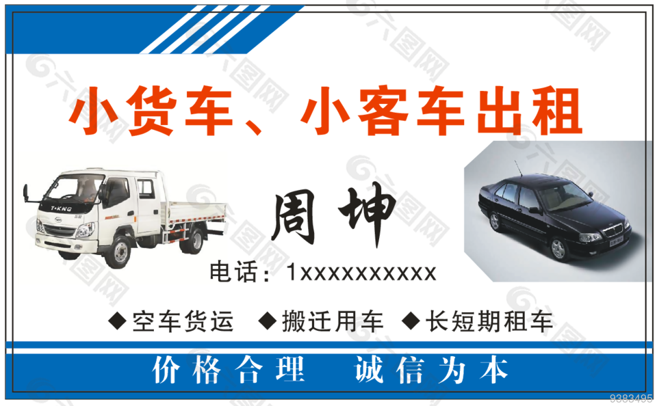 貨車出租名片