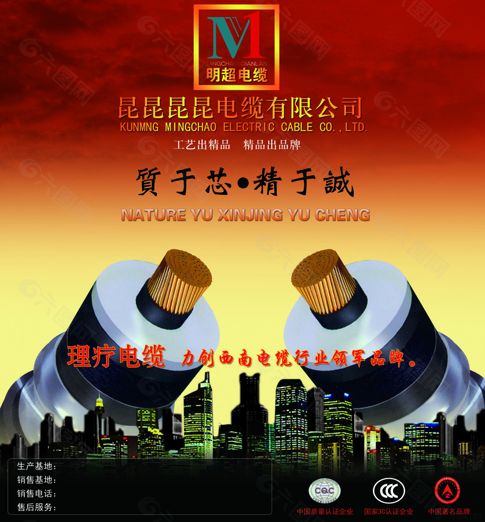 理療電纜宣傳海報