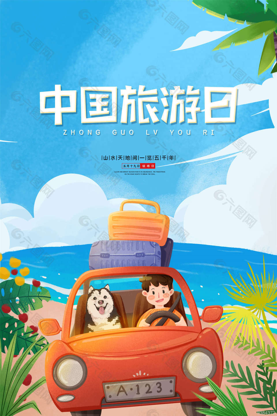 簡約旅游海報設計