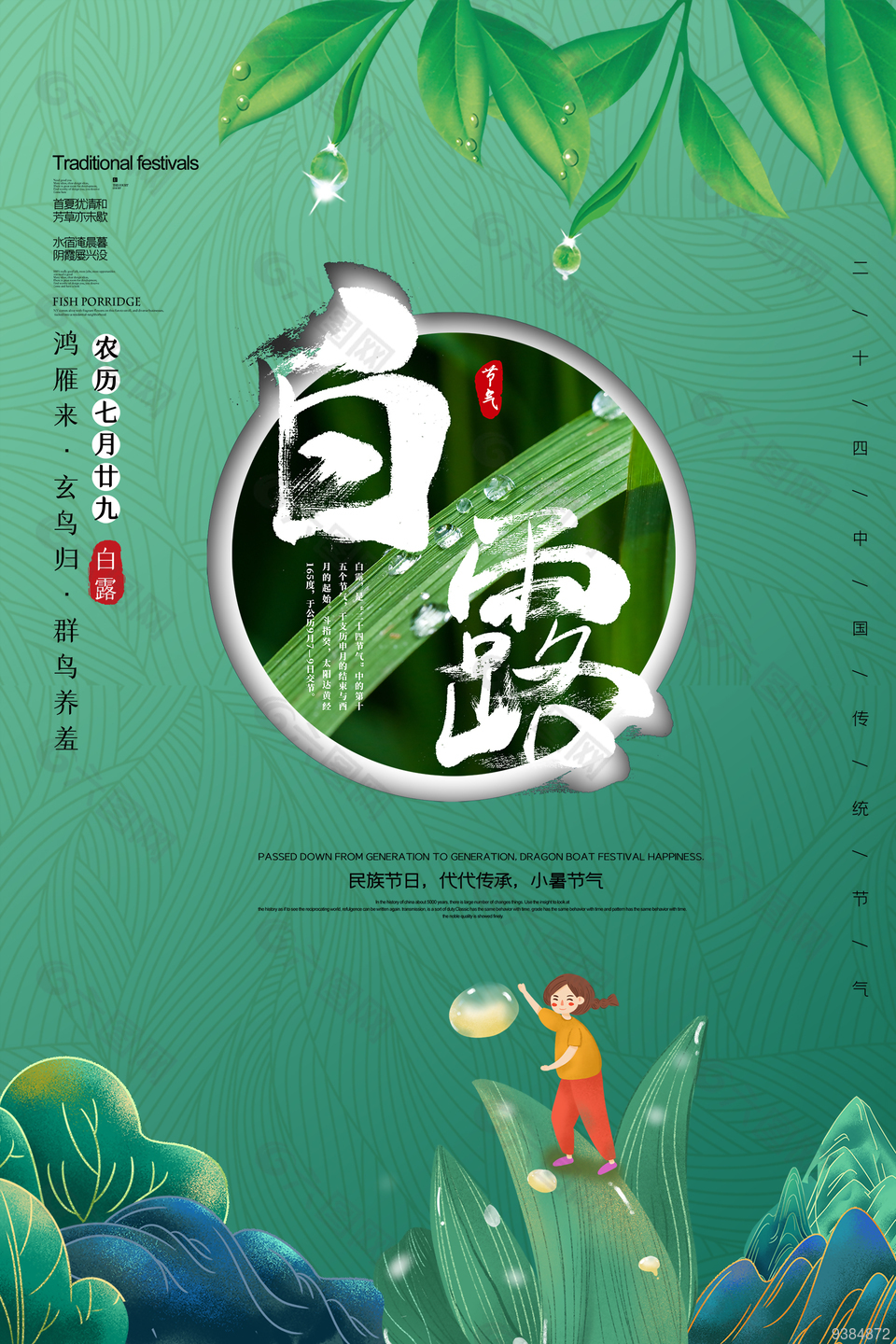 早安白露图片