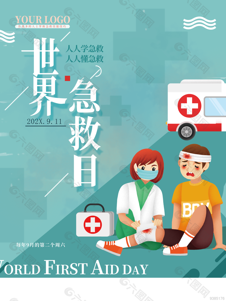 9月第二个周六之世界急救日宣传海报
