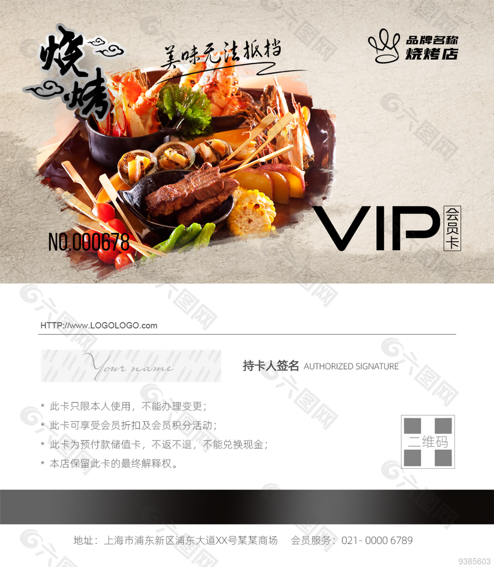 燒烤店美食VIP卡圖片
