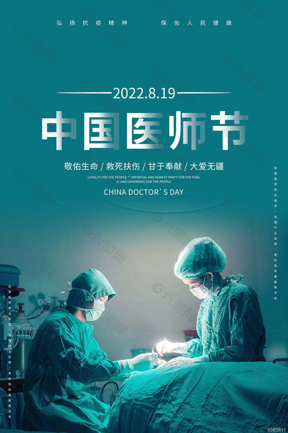 2022年醫師節海報圖片