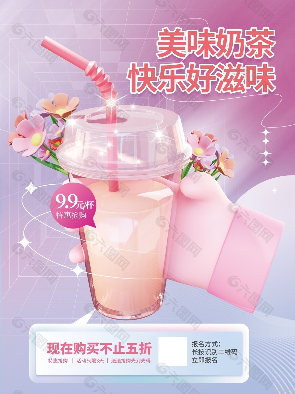 粉色漸變奶茶創意促銷海報