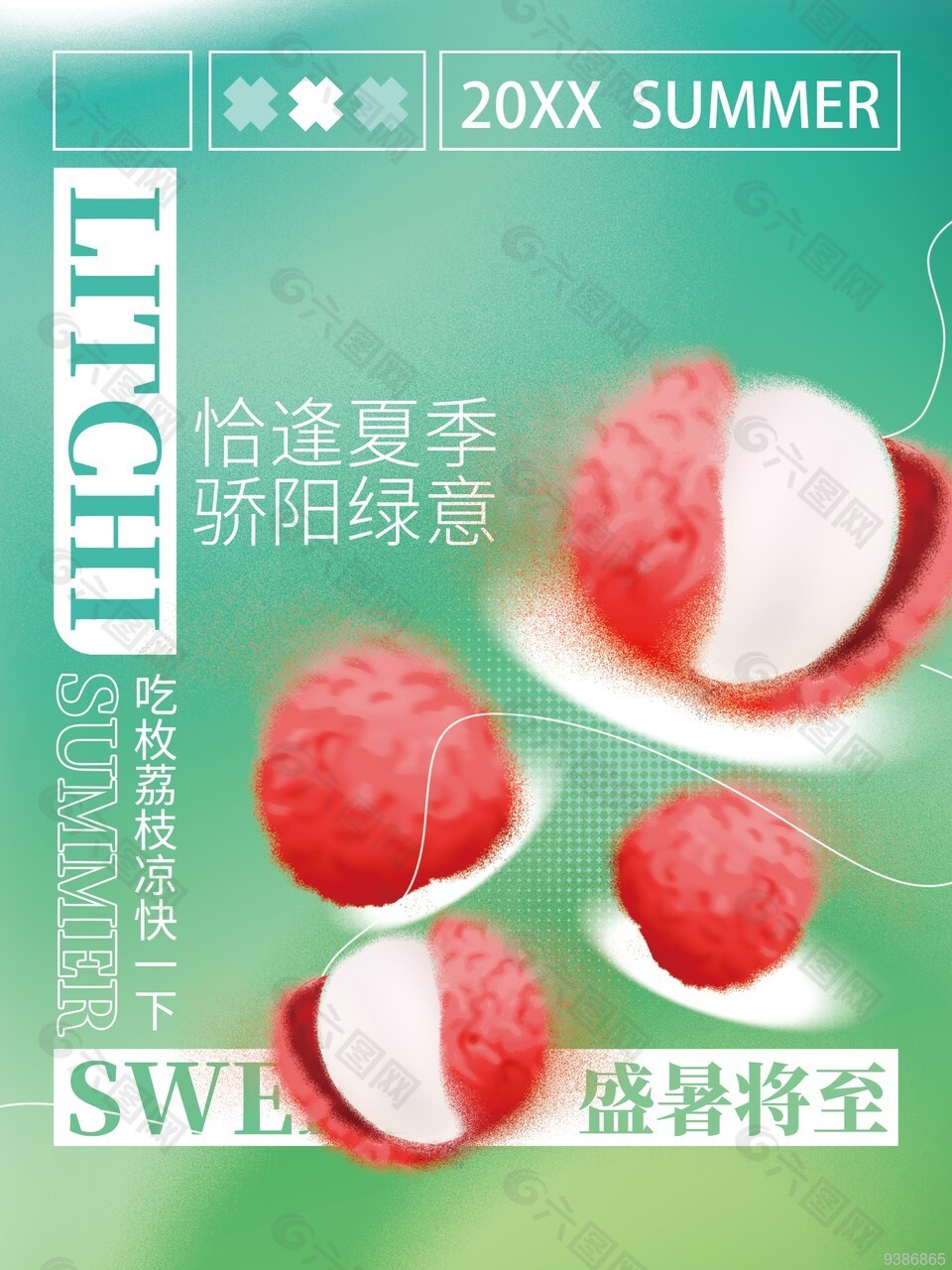 夏季水果荔枝綠色彌散風(fēng)海報(bào)